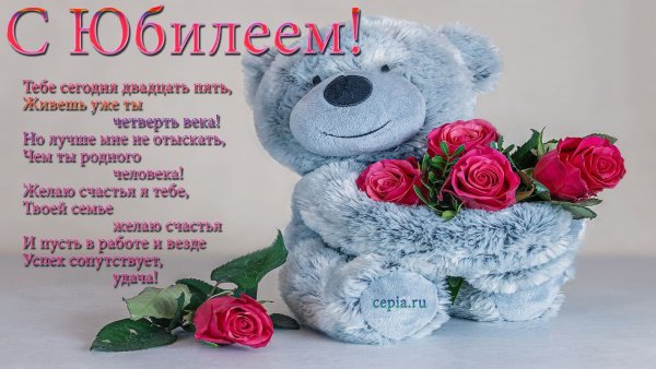 25 Лет день рождения прикольные