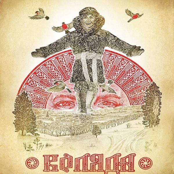 Максим Кулешов родные боги