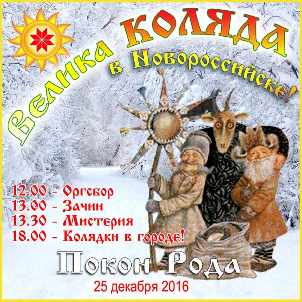 Колядки короткие