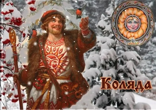 Фон Святки колядки