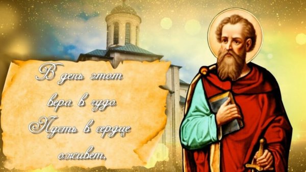 С днем ангела Андрея Первозванного