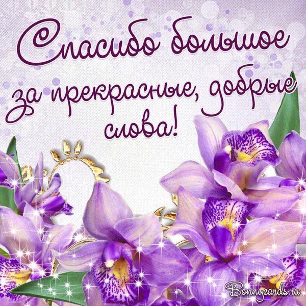 Открытки с благодарностью