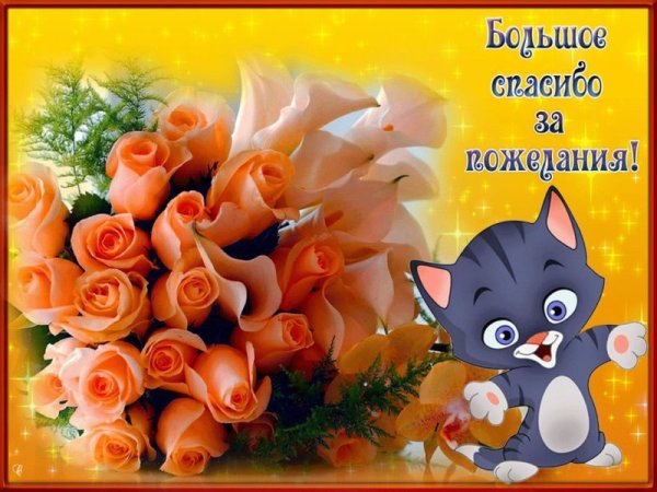 Открытки с благодарностью мужчине