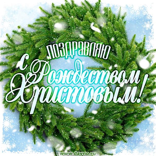 Сочельник фото