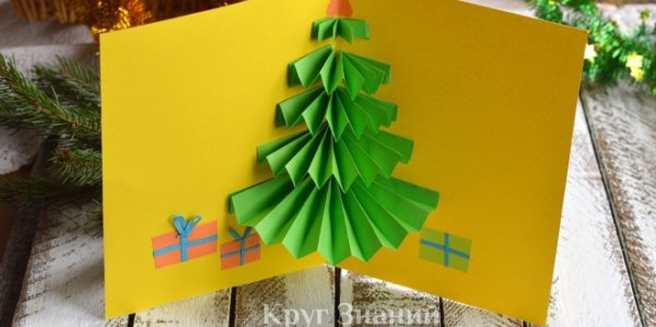 Открытка елка гармошка