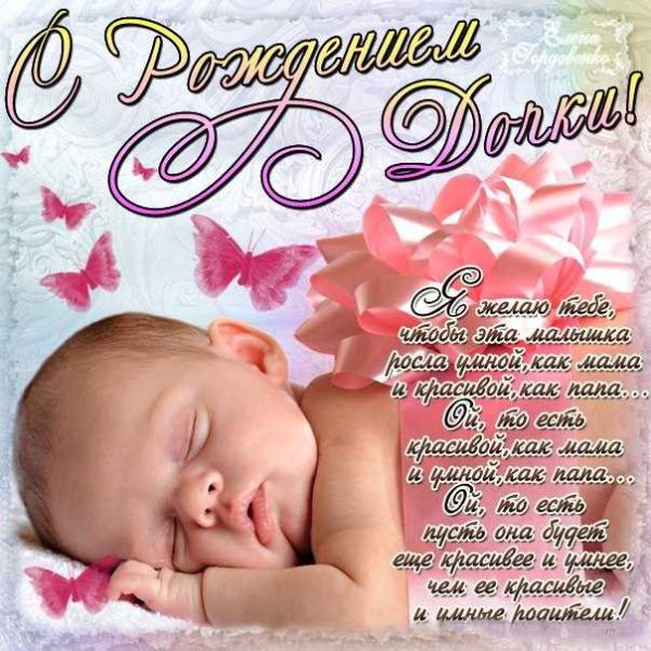 С рождением доченьки