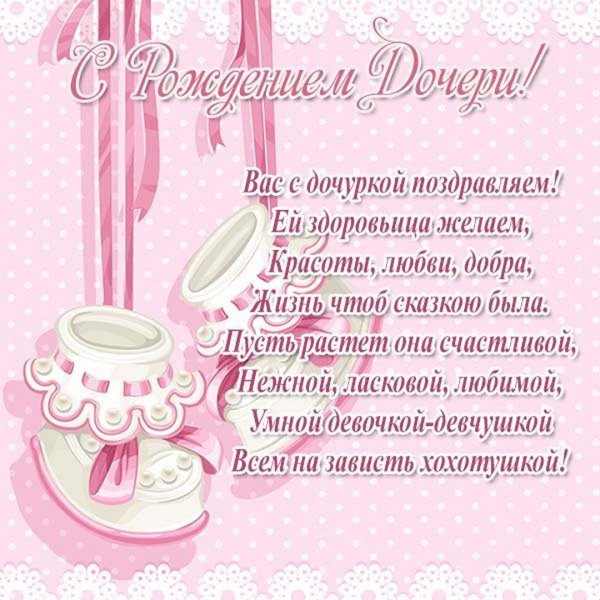 Поздравления с рождением до