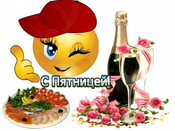 Пятница открытки красивые