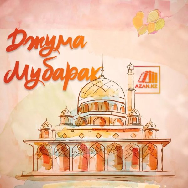 Джума мубарак с благословенной пятницей