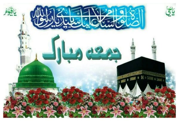 Поздравляю Джума с пятницей