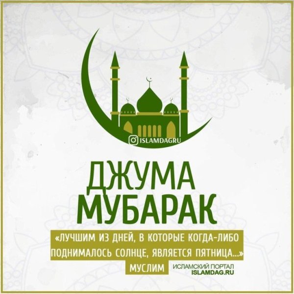 Джума мубарак