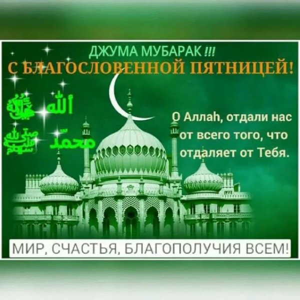 Открытки с благословенной пятницей