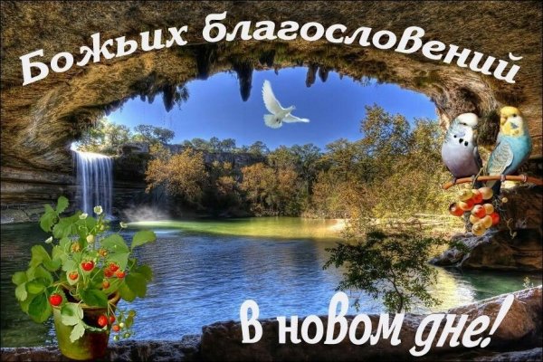 Христианские пожелания с добрым утром