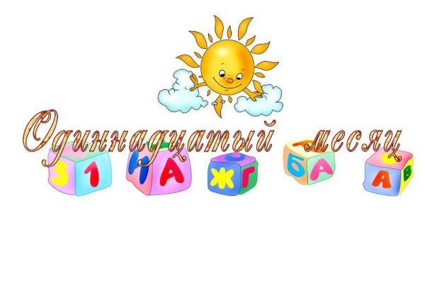 С днём рождения Слоник