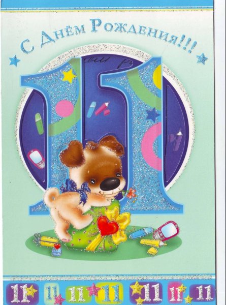 11 Месяцев ребенку поздравления