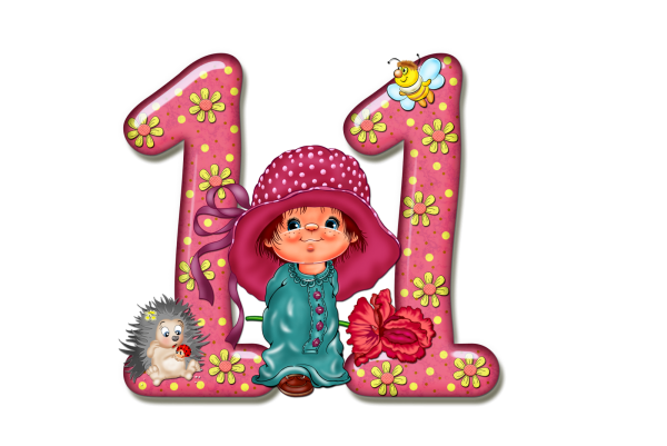 11 Месяцев мальчику поздравления