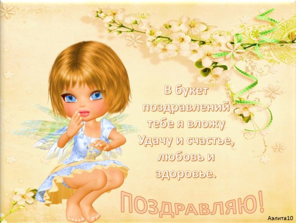 Поздравления с днём маленькой девочке