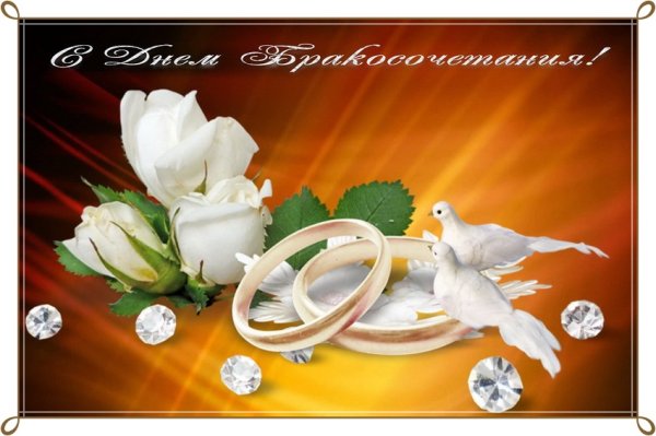 Открытка с бракосочетанием