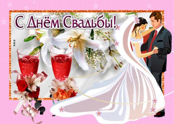 Открытка с днем свадьбы сестре