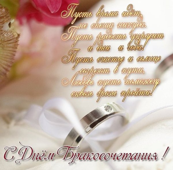 Христианские Свадебные поздравления