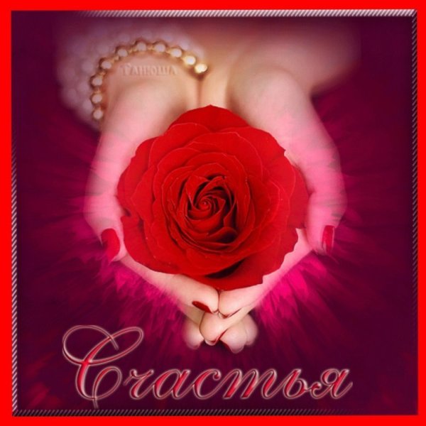 Красивые открытки для девушки