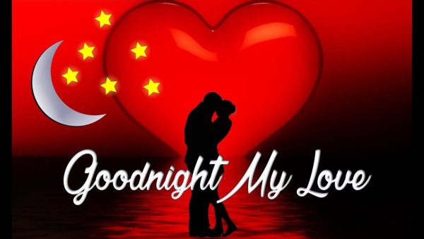 Открытки good Night my Love