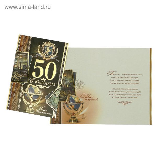 50 Лет мужчине поздравления