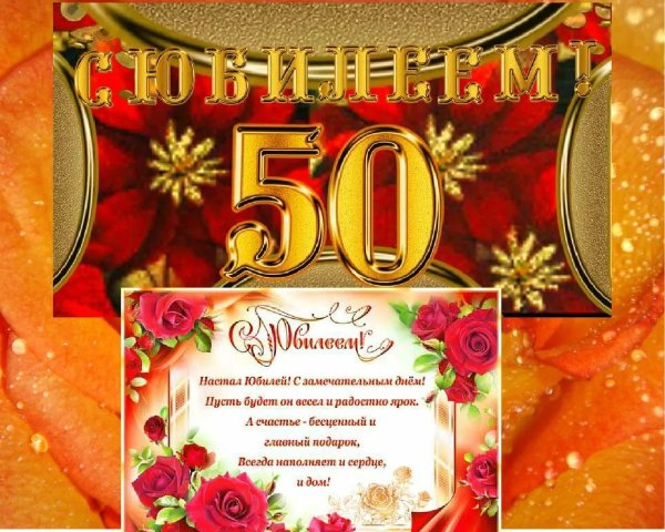 С 50 летием мужчине