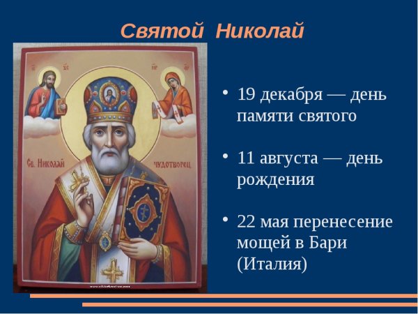 Поздравление с именинами Николая