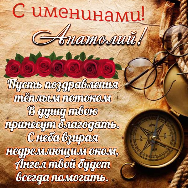 Поздравления с днём ангела Николая