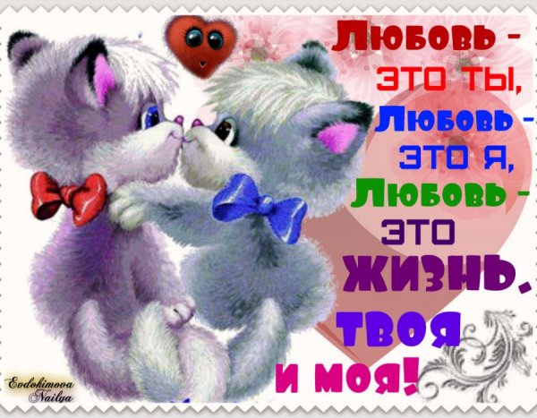 Открытки с любовью для любимого