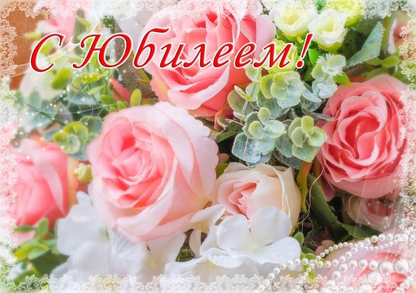 С днем рождения