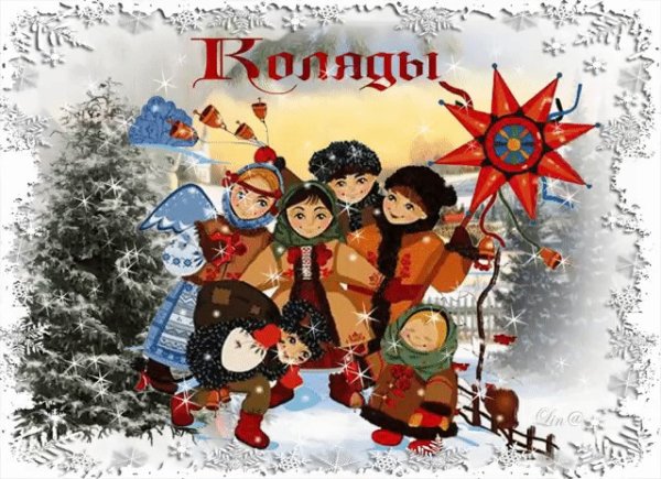 Поздравления с колядками