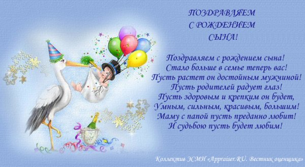 Поздравления с рождением сины