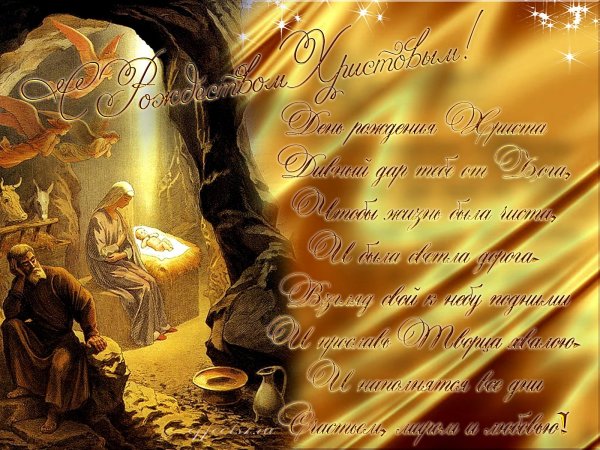 Поздравление с Рождеством