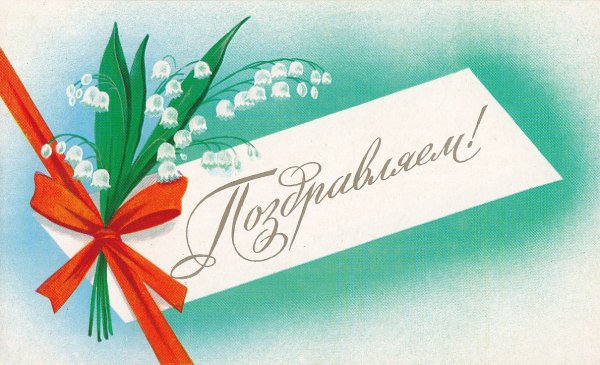 Фон для открытки