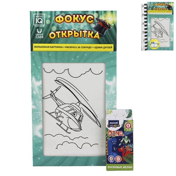 Фокус открытка вертолет 0704