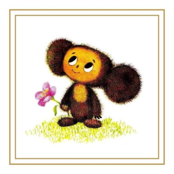 Советские открытки с чебурашкой