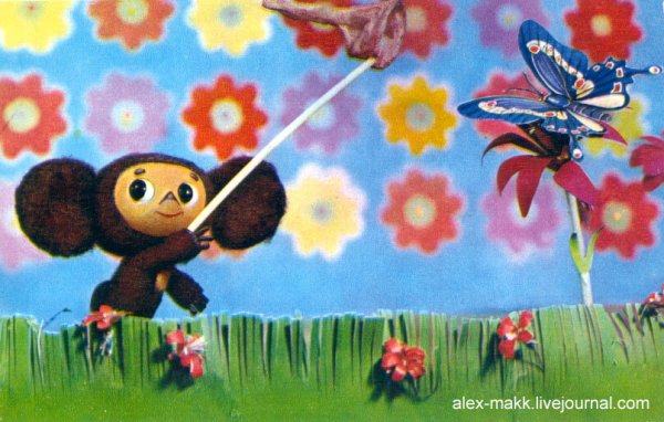 Открытка с днём рожденяи Чебурашка