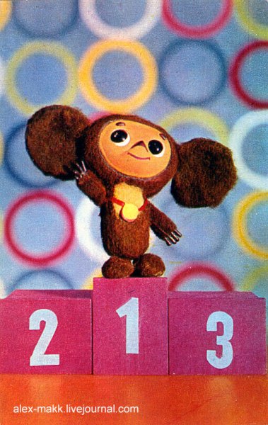 Чебурашка и крокодил Гена