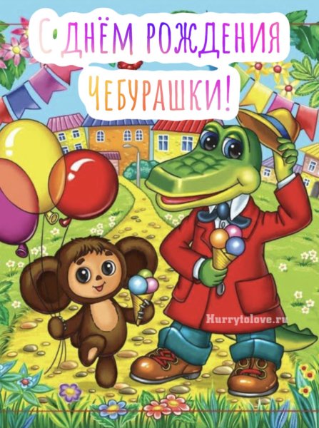 Чебурашка 1971