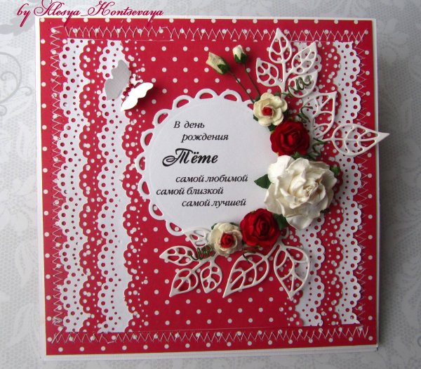 Открытки с днём рождения любимой тёте