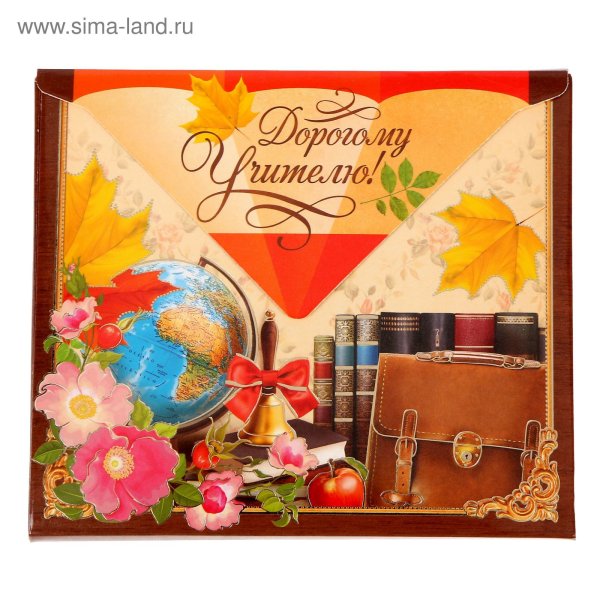 Дорогому учитеоткрытка