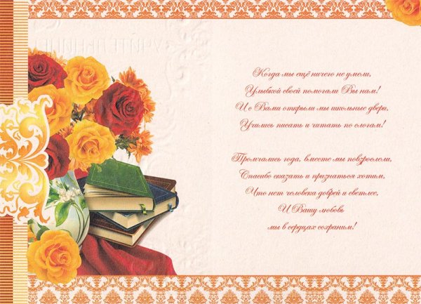 Пожелания первому учителю