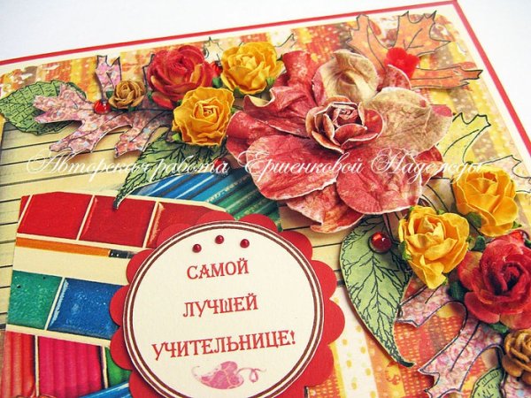 Любимой учительнице