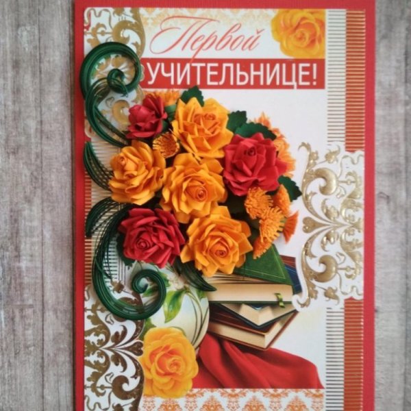 С днём учителя поздравления