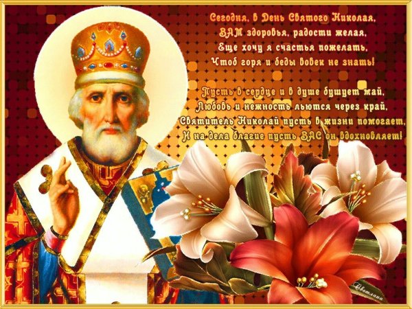 Николай Чудотворец 19 декабря