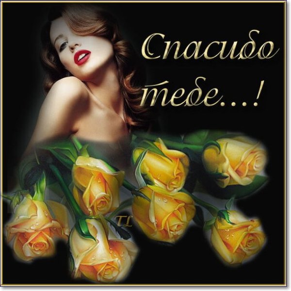 Открытки с благодарностью мужчине