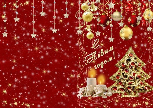 Новогодняя открытка