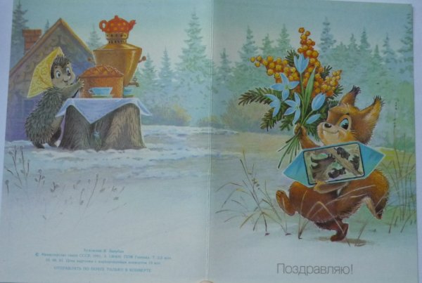 Виктор Зарубин художник открытки